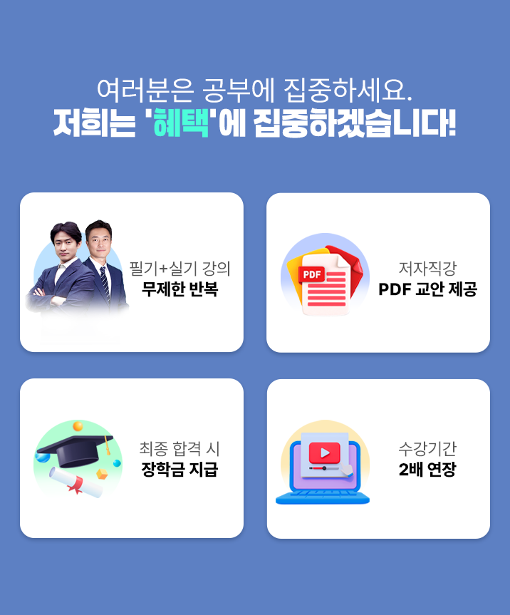 저희는 ‘혜택’에 집중하겠습니다! 모바일 이미지 이미지