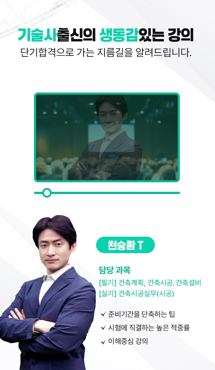 기술사 출신의 생동감 있는 강의 모바일 이미지