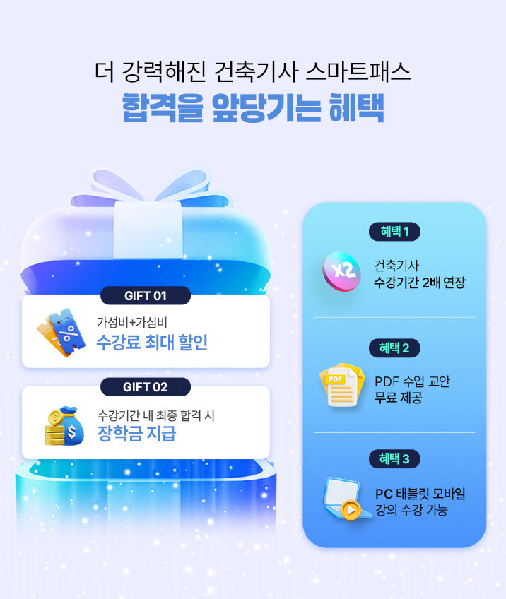 합격을 앞당기는 혜택 모바일 이미지