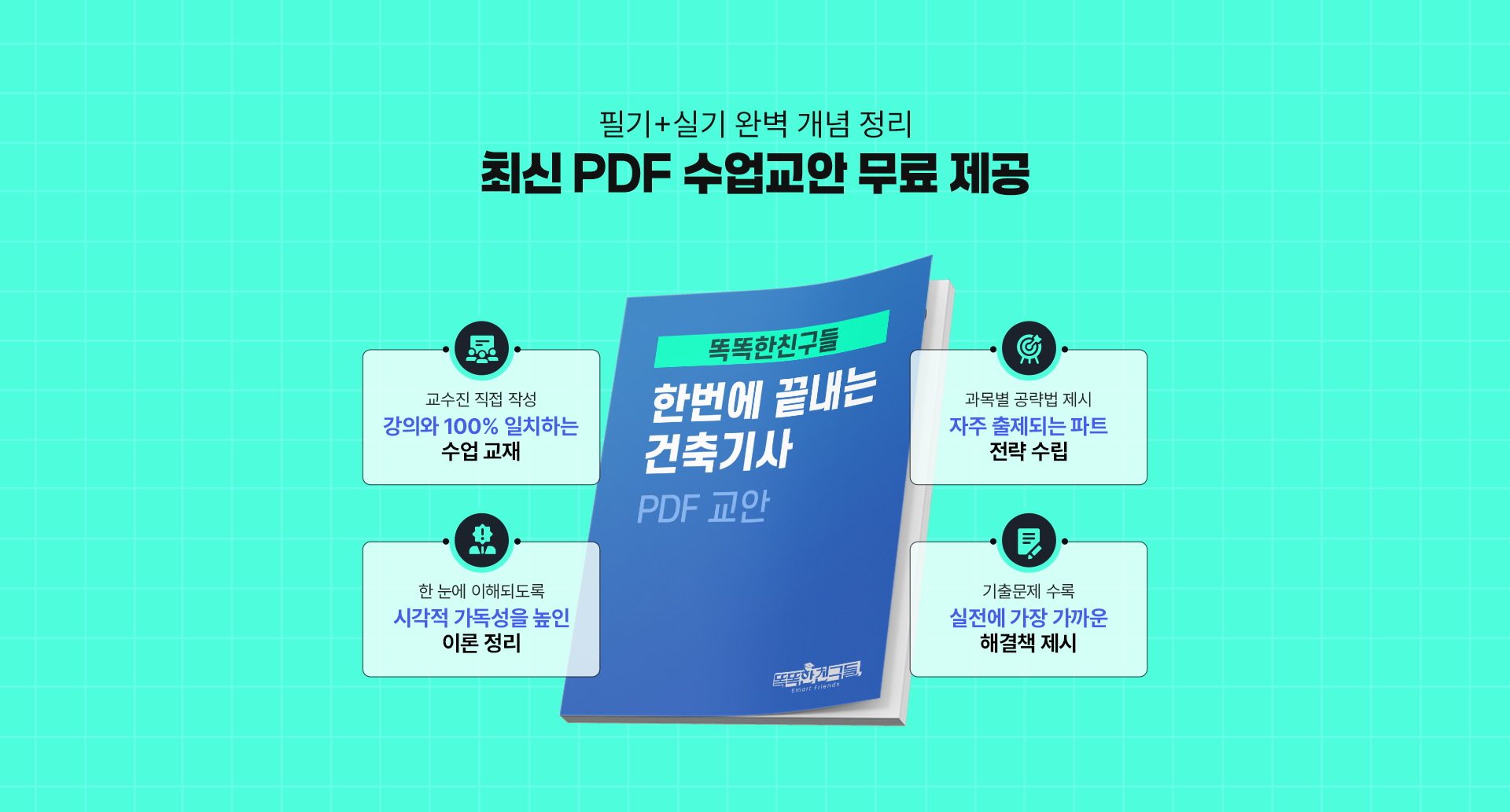 최신 PDF 수업교안 무료 제공​​ PC 이미지