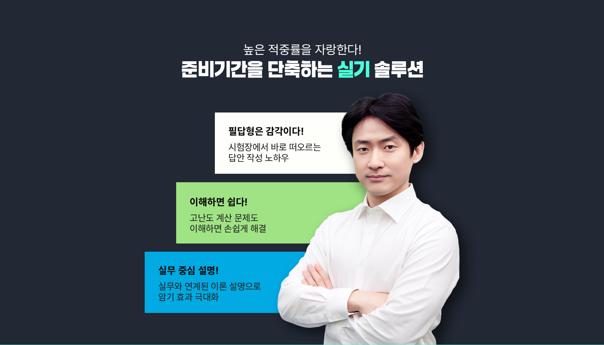 준비기간을 단축하는 실기 솔루션​​​ PC 이미지