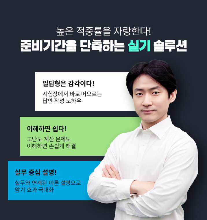 준비기간을 단축하는 실기 솔루션​​​ 모바일 이미지 이미지